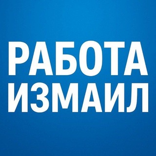 Telegram profile photo for Работа в Измаиле | Вакансии ( Справочник Измаил )