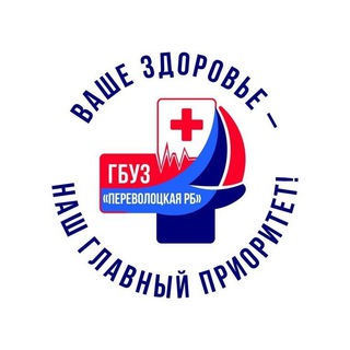 Telegram group profile photo for ГБУЗ "Переволоцкая РБ"