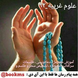 Telegram profile photo for علوم غریبه_۹۲