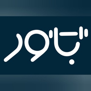 Telegram profile photo for آکادمی تخصصی ورزشی باور💪🏽🔵