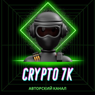 Telegram profile photo for CRYPTO 7k | АРБИТРАЖ КРИПТОВАЛЮТ