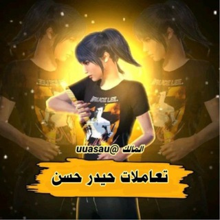 Telegram profile photo for دليل ثقه حيدر حسن