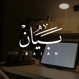 Telegram profile photo for _ بيَـان