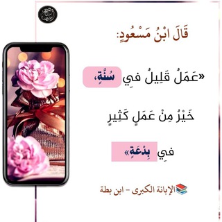 Telegram profile photo for آثار السابقين ونهج الأولين