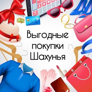Telegram profile photo for Выгодные покупки Шахунья