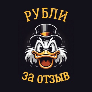Telegram profile photo for РУБЛИ ЗА ОТЗЫВ ⚡️Wildberries wb ozon