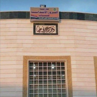 Telegram profile photo for الصف السادس الابتدائي
