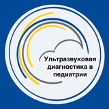 Telegram profile photo for УЗИ в педиатрии