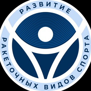 Telegram profile photo for Развитие ракеточных видов спорта