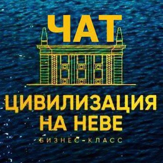 Telegram profile photo for ЖК Цивилизация на Неве 💬 ЧАТ