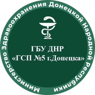 Telegram profile photo for ГБУ ДНР "ГСП №5 г.Донецка"