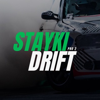 Telegram profile photo for КУБОК РБ STAYKI DRIFT 🏆