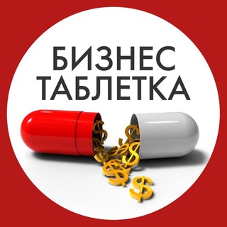 Telegram profile photo for БизнесПилюля