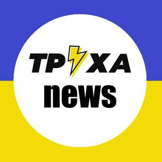 Telegram profile photo for Труха news⚡️