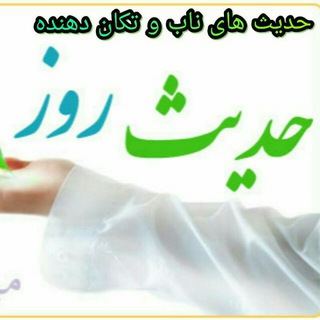 Telegram profile photo for احادیث ناب