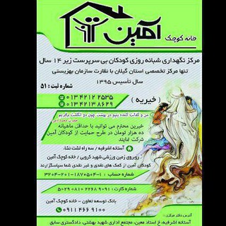 Telegram profile photo for خانه کودکان بی سرپرست آمین