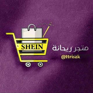 Telegram profile photo for تمويلات متجر ريحانة🌿