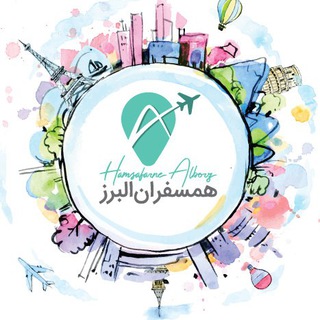 Telegram profile photo for Hamsafaran-e-Alborz