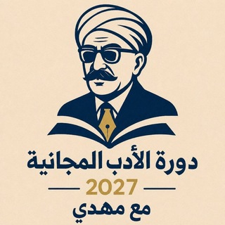 Telegram profile photo for دفعة 27 ادب