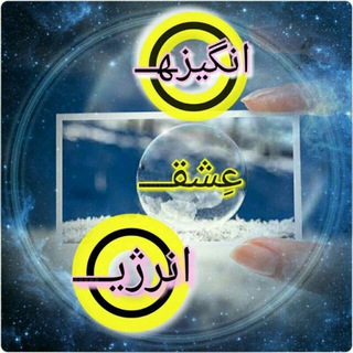 Telegram profile photo for 😍عشق ⚆ Love😘