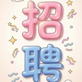 Telegram profile photo for 【远程/驻场】海外IT技术招聘