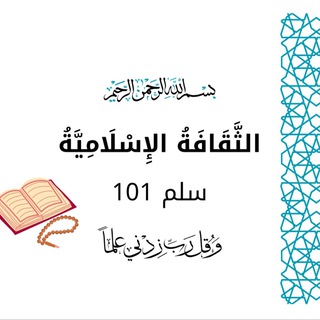 Telegram group profile photo for كويزات سلم 101