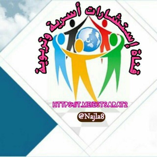 Telegram profile photo for استشارات اسرية وتربوية