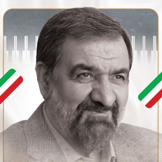 Telegram profile photo for حامیان دکتر محسن رضایی