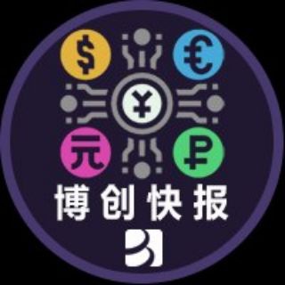 Telegram profile photo for 【博创快报】币圈二三事