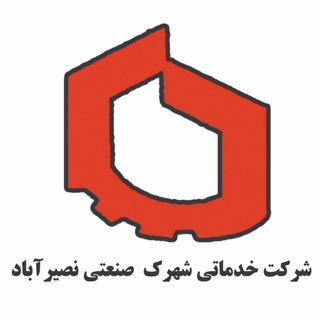 Telegram profile photo for کانال شهرک صنعتی نصیرآباد