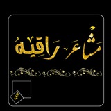 Telegram profile photo for مـٰ̲ـہشـٰ̲ـہاٰعـٰ̲ـہرٰ رٰاٰقـٰ̲ـہيـٰ̲ـہهـٰ̲ـہ ₎✿💗✨ ⁞“❥