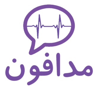 Telegram profile photo for دکتر و روانشناس آنلاین - مدافون