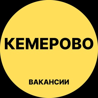 Telegram profile photo for Кемерово Вакансии