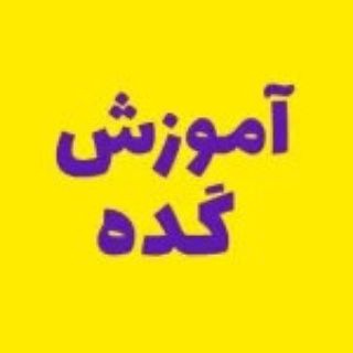 Telegram profile photo for کانال آموزش کده