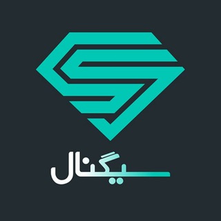 Telegram group profile photo for سیگنال