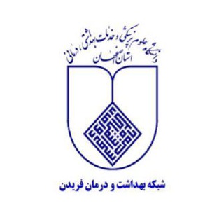 Telegram profile photo for شبکه بهداشت و درمان فریدن