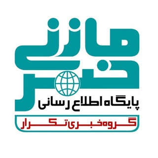Telegram profile photo for گروه خبری تکرار
