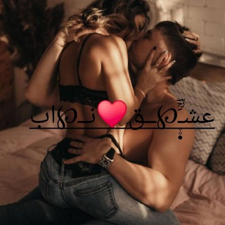 Telegram profile photo for عشـَ۪۪ٜؒؔ℘ــق♥️نــ℘اب