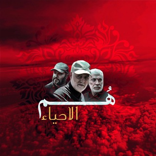 Telegram profile photo for هُـم الأحيـاء