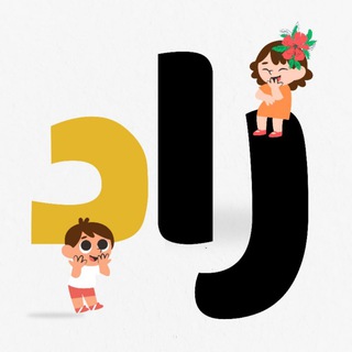 Telegram profile photo for مهد كودك و پيش دبستاني چهار ستاره راد⭐️⭐️⭐️⭐️