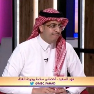 Telegram profile photo for الأخصائي / فهد السعيد