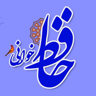Telegram profile photo for جلسات حافظخوانی
