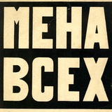 Telegram profile photo for мена всех