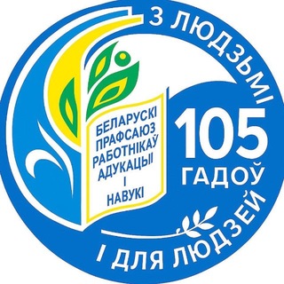 Telegram profile photo for Профком работников ВГУ имени П.М. Машерова