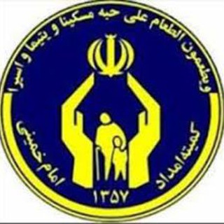 Telegram profile photo for پایگاه اطلاع رسانی کمیته امداد کردستان