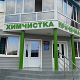 Telegram profile photo for Химчистка в Анапе