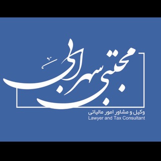 Telegram profile photo for آکادمی تخصصی مالیاتی دادمان