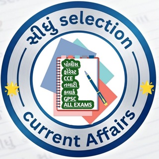 Telegram profile photo for સીધું selection - કરંટ affairs