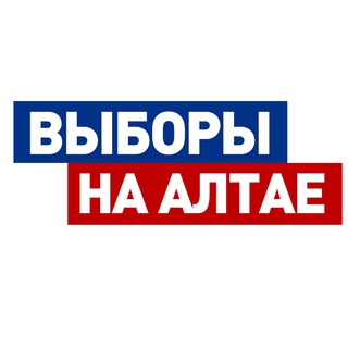 Telegram profile photo for Выборы на Алтае