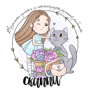 Telegram profile photo for СКИППИ | SKIPPY | Вязаные сумки и аксессуары | Саратов